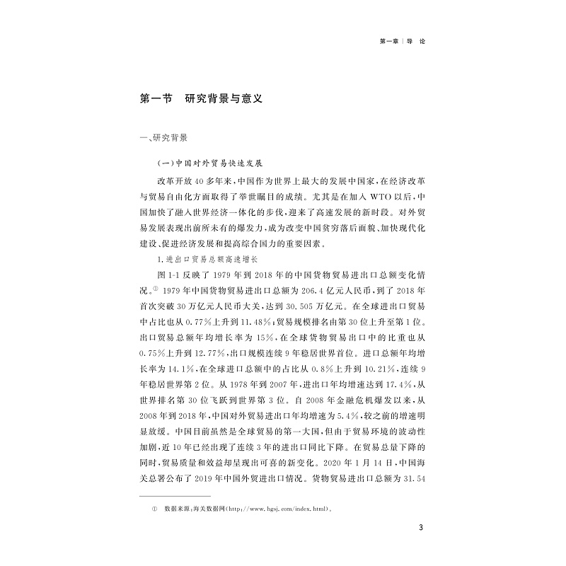 试读PDF-9787308224925(1-1)-中国企业出口与工资溢价动态发展研究_013.jpg