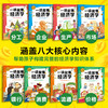 一读就懂的经济学（全8册）6岁+ 8大核心内容 帮助孩子构建经济学知识体系 商品缩略图3