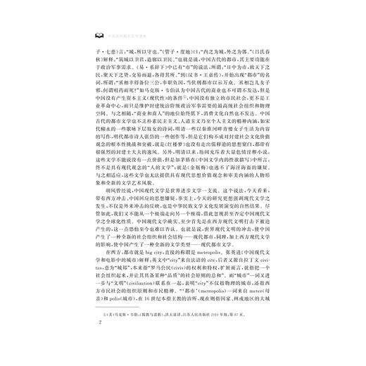 中国现代都市文学读本/左怀建/吉素芬/浙江大学出版社 商品图3