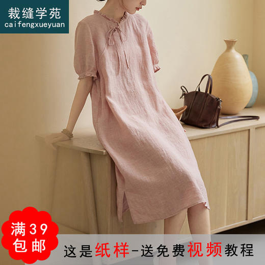 裁缝学苑AQ119亚麻连衣裙纸样女装改良旗袍夏季2022裙子版型打板 商品图0