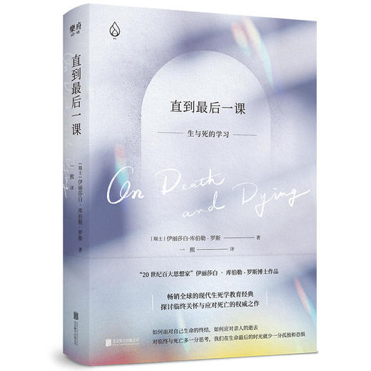 直到zui后一课：生与死的学习丨打破死亡禁忌话题的生死学教育经典心理自助书 商品图2