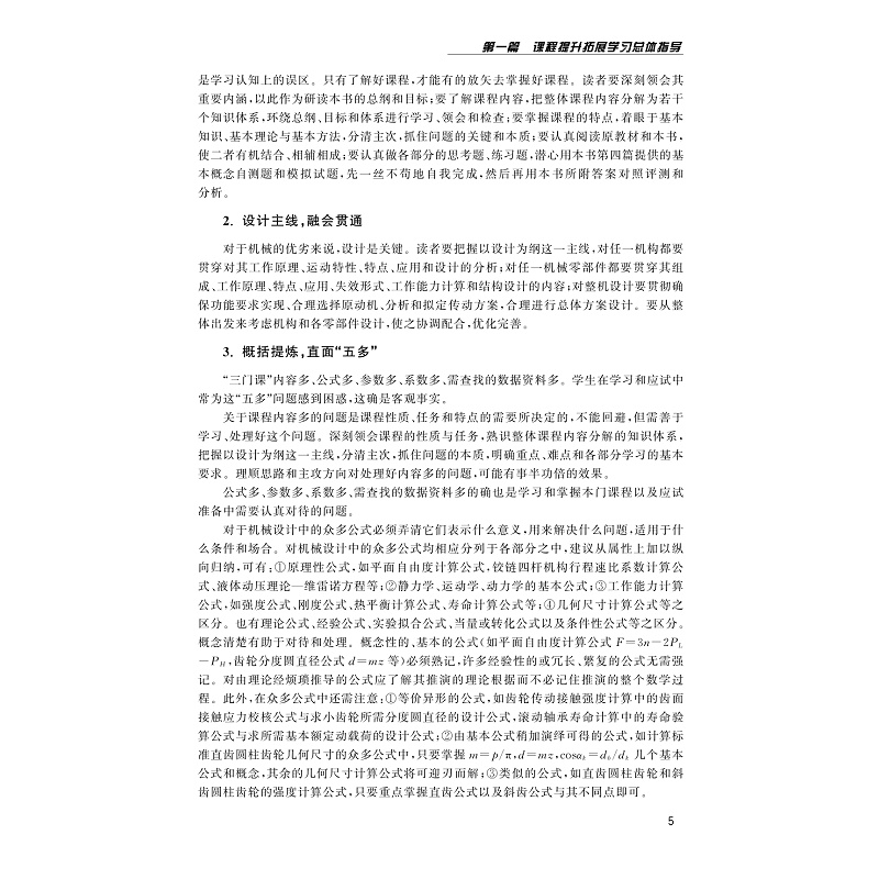试读PDF-9787308228718(1-1)-机械设计基础提升拓展学习和测试指导_017.jpg
