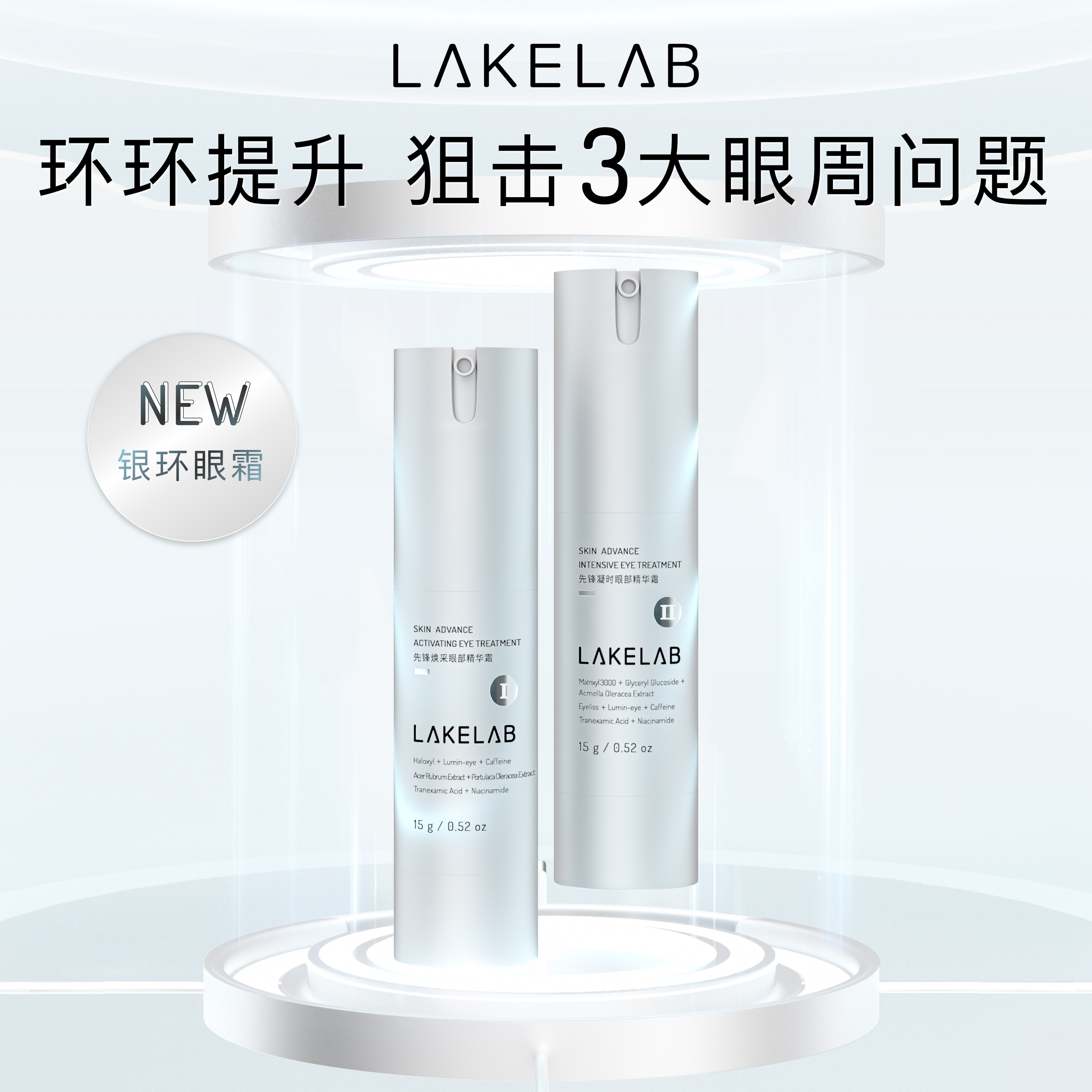 LAKELAB银环眼霜 淡黑眼圈 改善浮肿 淡纹