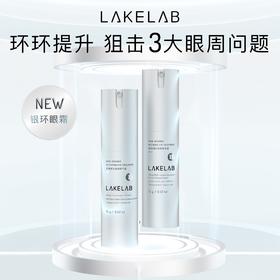 LAKELAB银环眼霜 淡黑眼圈 改善浮肿 淡纹