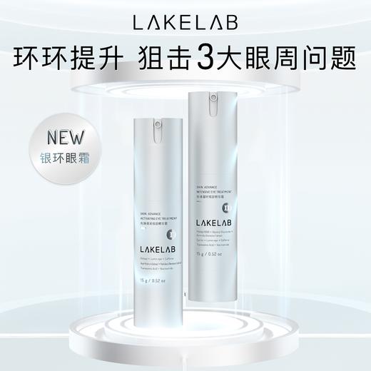 LAKELAB银环眼霜 淡黑眼圈 改善浮肿 淡纹 商品图0