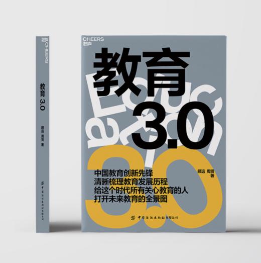 2023年点亮重逢｜《教育3.0》 商品图0