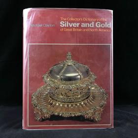 大不列颠与北美金银器图集 48幅彩色800余幅黑白插图 精装大16开