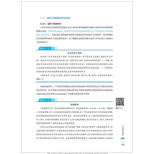 经济学原理（第五版）/普通高等教育新形态教材/浙江大学出版社/金立其 主编；俞涔 副主编 商品图3