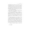 团队与统筹：古代内辅体制研究/李宜春/浙江大学出版社 商品缩略图3