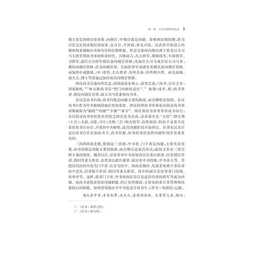 团队与统筹：古代内辅体制研究/李宜春/浙江大学出版社 商品图3