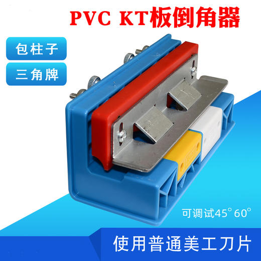 KT板/PVC板倒角器 商品图1