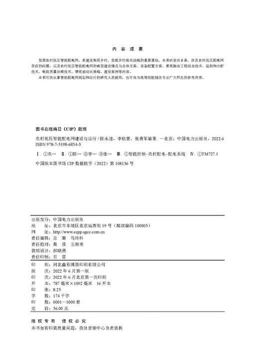 农村低压智能配电网建设与运行 商品图3