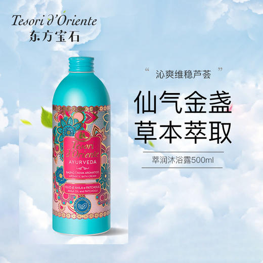 Tesori d'Oriente东方宝石 香氛靓肤沐浴乳持久留香沐浴露 500ml/瓶 商品图1