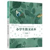 小学生文言启蒙81课+小学生散文读本 商品缩略图2