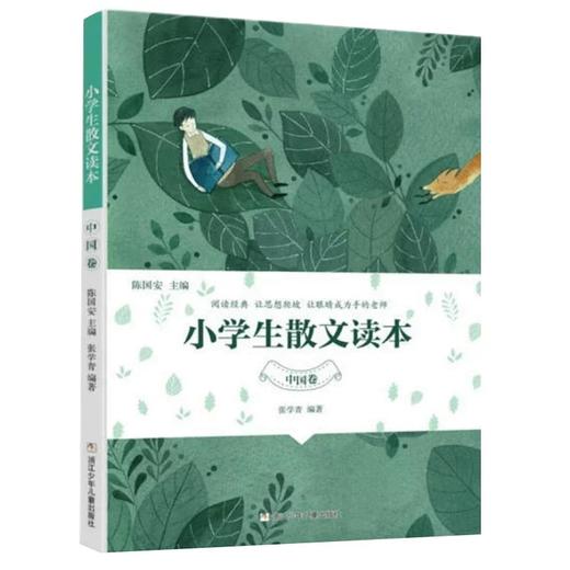 小学生文言启蒙81课+小学生散文读本 商品图2