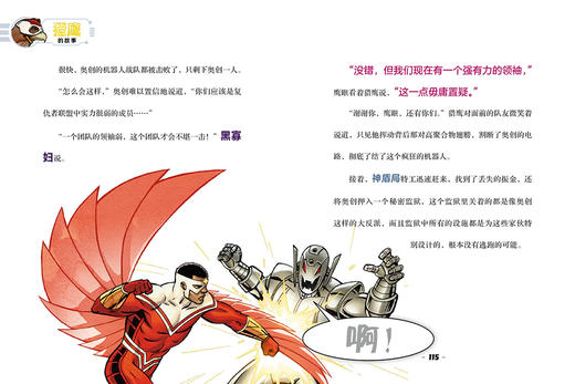 (仓发) 漫威·超级英雄成长故事集：猎鹰/长江少年儿童出版社/美国漫威公司/9787556049080 商品图7