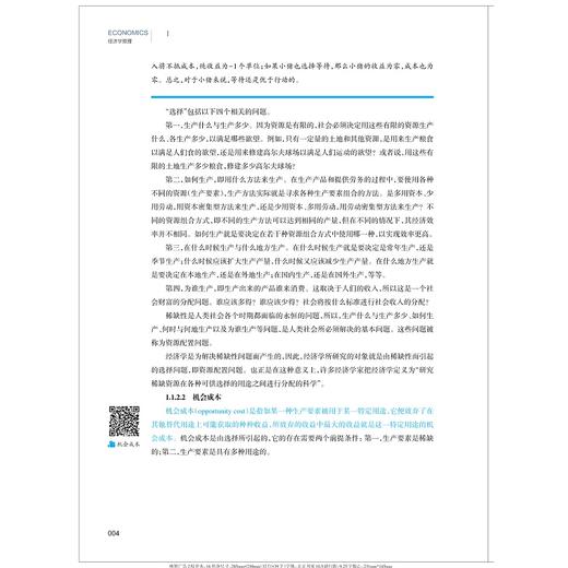 经济学原理（第五版）/普通高等教育新形态教材/浙江大学出版社/金立其 主编；俞涔 副主编 商品图4