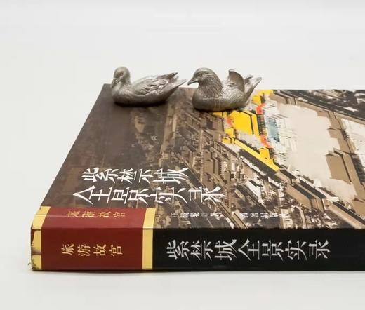《紫禁城全景实录》，16开，王镜轮著，故宫出版社2019年第6次印刷，定价66，售价38元。 商品图1