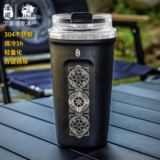 汉道野厨塔罗冰杯咖啡杯不锈钢保冷杯车载随行杯精致露营 商品图0
