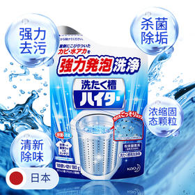 KAO花王洗衣机槽强力去污清洁剂高效除霉杀菌消臭去垢 180g/袋