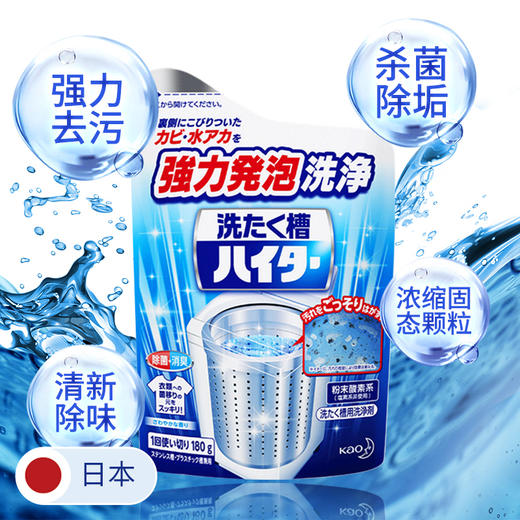 KAO花王洗衣机槽强力去污清洁剂高效除霉杀菌消臭去垢 180g/袋 商品图0