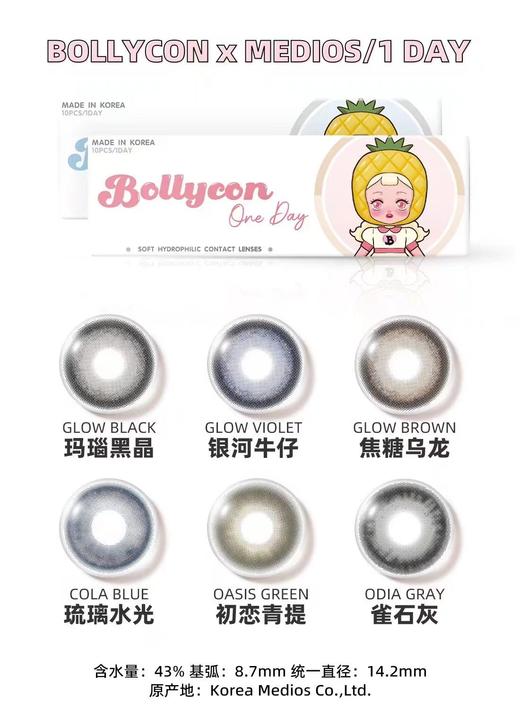 「6盒均￥61」BOLLYCON日抛 | 黑镜玛瑙/耶稣纯灰/泰勒蓝灰/莱林青灰/沙特废土/诱尾萝拉/小情绪 共23款 · 易梦玲/WINNY自留 商品图2