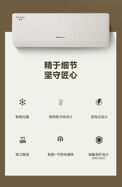 Gree/格力天丽 KFR-26GW/(26530)FNhAk-B3大1匹三级变频空调 商品图9