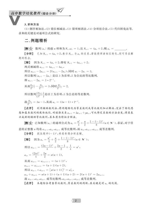 高中数学培优教程（综合分册）/贺功保/总主编:贺功保/浙江大学出版社 商品图2