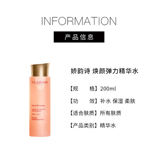 【446元会员福利】娇韵诗焕颜弹力精华水200ml   商品图4