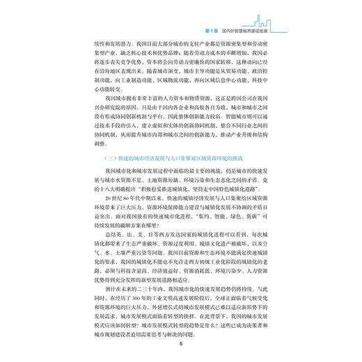 中国智能城市时空信息基础设施发展战略研究/中国智能城市建设与推进战略研究丛书/中国智能城市建设与推进战略研究项目组/浙江大学出版社 商品图4