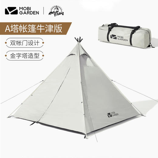 牧高笛暮光之城 A塔（牛津版）NX21561035 商品图0