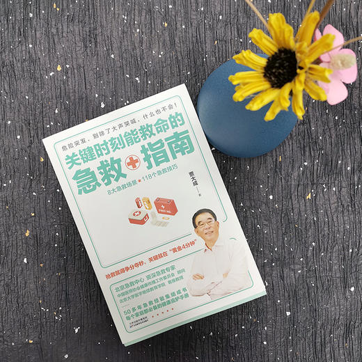 关键时刻能救命的急救指南 商品图1