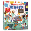 乐乐趣揭秘翻翻书低幼版 揭秘科学 第4辑 商品缩略图0