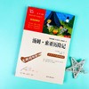 (仓发) 汤姆索亚历险记  快乐读书吧六年级下册推荐阅读 无障碍阅读 小学生课外推荐阅读书目 有习题/时代文艺出版社/[美]马克·吐温/9787538768190 商品缩略图7