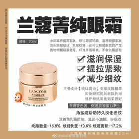 兰蔻菁纯眼霜20ml（微信询价）