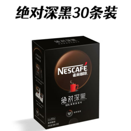 【34.8元/盒】雀巢绝对深黑咖啡30条（0302317） 商品图0