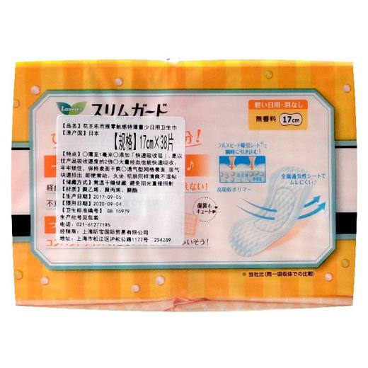 【3包装】KAO花王 乐而雅S超薄系列无护翼日用卫生巾17cm*38片/包 商品图3