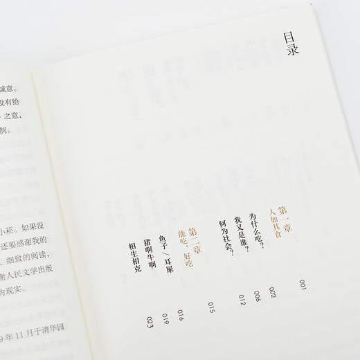 正是河豚欲上时:一场饮食社会学的冒险 商品图3