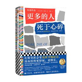 更多的人死于心碎 索尔·贝娄 著 在欲望社会里低欲望的活着 反而活的更舒展更快乐 小说