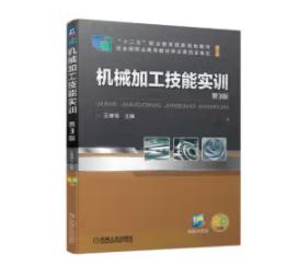 机械加工技能实训 第3版 商品图0