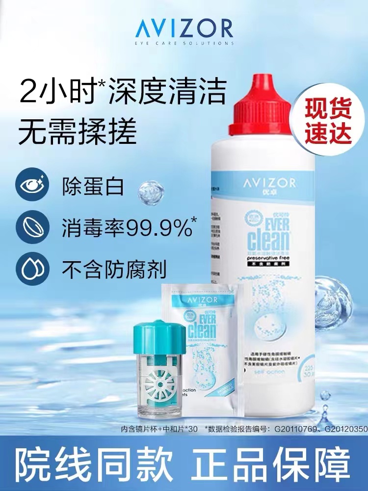 avizor优卓优可伶双氧水角膜塑形镜护理液225ml