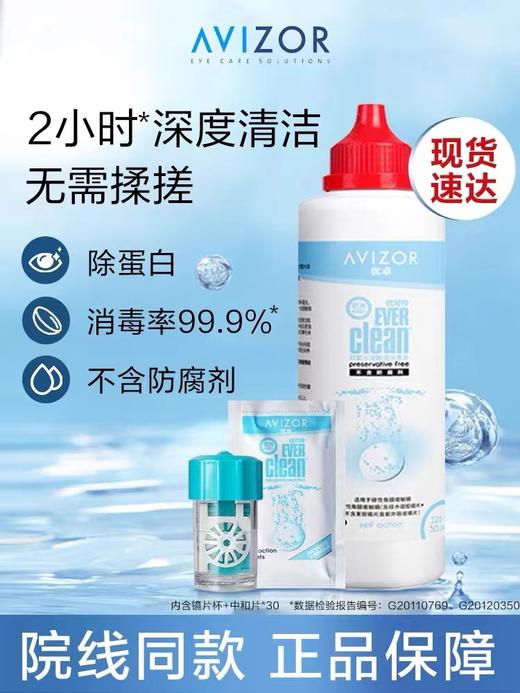 avizor优卓优可伶双氧水角膜塑形镜护理液225ml 商品图0