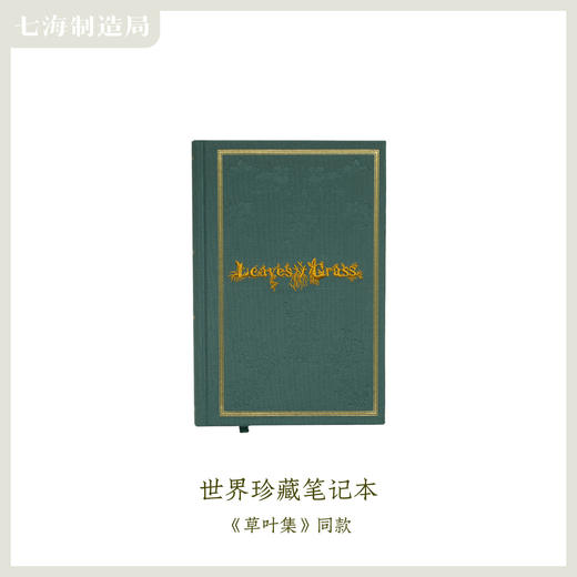 世界珍藏笔记本（草叶集） 商品图1