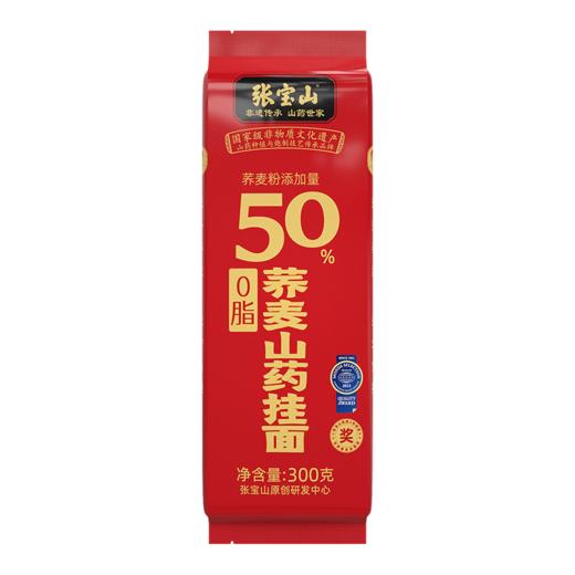 【供货商专属】张宝山50%荞麦山药挂面300克/包 实惠组合 商品图1