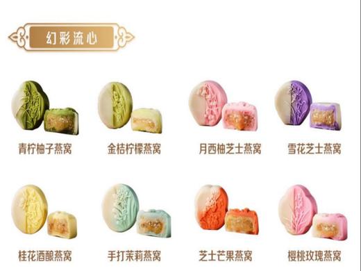 幻彩流心燕窝月饼（隔天送到） 商品图0