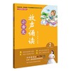 (仓发) 放声诵读·小古文 第二册/湖北教育出版社/顾之川，吴庆芳/9787556430093 商品缩略图0