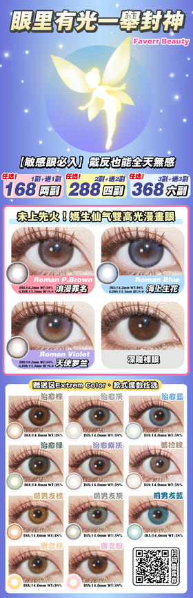 🔗今日推荐 con： Favorr Beauty天使罗兰