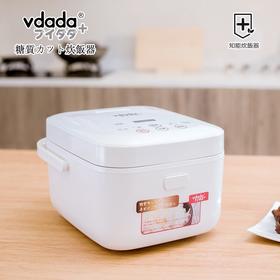 日本Vdada降糖电饭煲3L(MVW-0805)