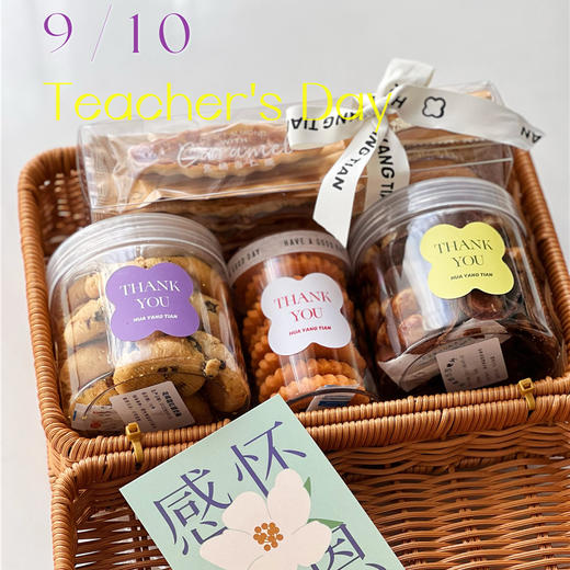 谢师恩  教师节提篮零食礼盒 商品图1