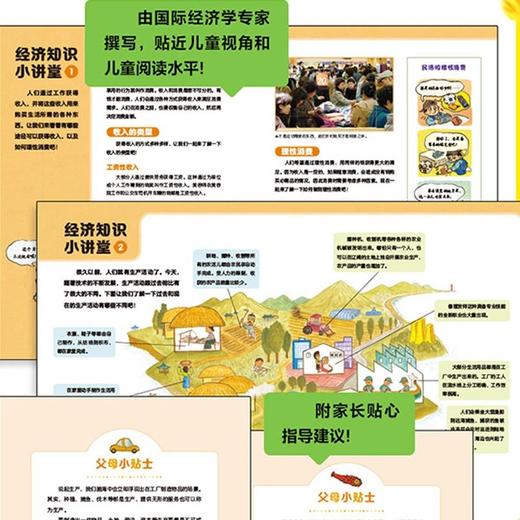一读就懂的经济学（全8册）6岁+ 8大核心内容 帮助孩子构建经济学知识体系 商品图14